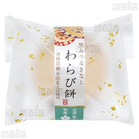 わらび餅 黒みつ＆きなこ