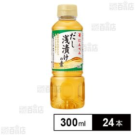 だし浅漬けの素 300ml