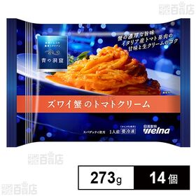 青の洞窟 ズワイ蟹のトマトクリーム 273g