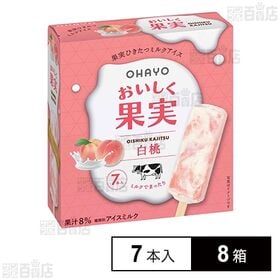 [冷凍]オハヨー乳業 おいしく果実 白桃 7本入×8箱