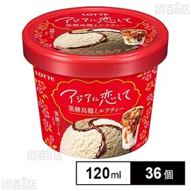 [冷凍]ロッテ アジアに恋して 黒糖烏龍ミルクティー 120ml×36個