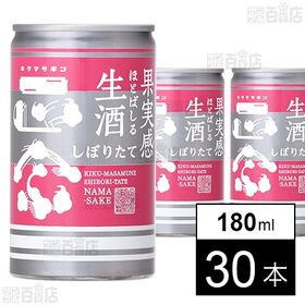 キクマサギン生酒缶 180ml