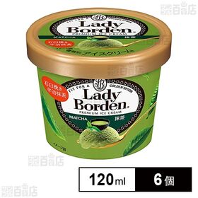 [冷凍]ロッテ レディーボーデン ミニカップ 抹茶 120ml×6個