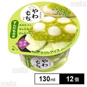 [冷凍]井村屋 やわもちアイス ずんだもち味 130ml×12個