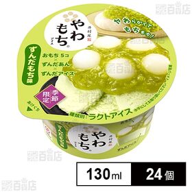 [冷凍]井村屋 やわもちアイス ずんだもち味 130ml×24個
