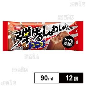 [冷凍]丸永製菓 弾けるしゅわしゅわアイスバーコーラ 90ml×12個