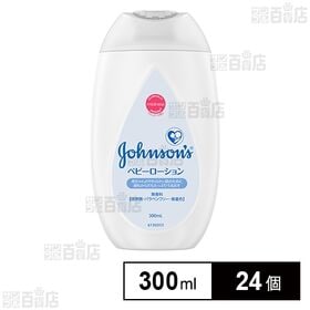 ジョンソン ベビーローション 無香料 300ml