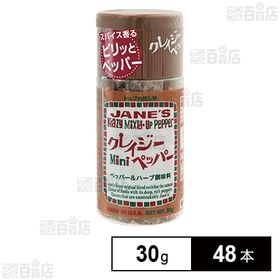 [48本]日本緑茶センター クレイジーペッパー ミニ 30g | 数種スパイスとオニオンの甘さが、ペッパーとマッチ。