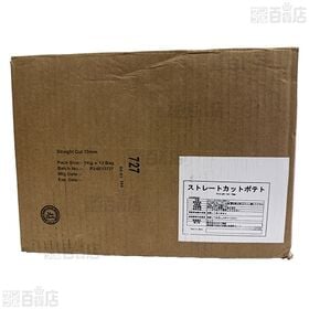 冷凍フライドポテト (ストレートカット) 1kg