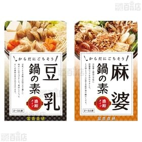 鍋の素 3種セット