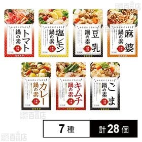 鍋の素 7種セット