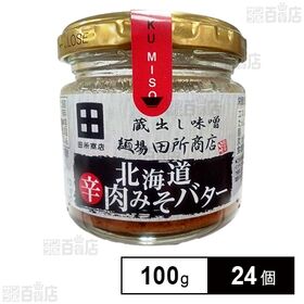 田所商店 北海道辛肉みそバター 100g