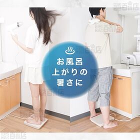 サンコー/お風呂あがり全身爽快乗れる扇風機「のれせん2」(濡れたままOK/のるだけでON/耐荷重120kg)/MATFANHWH 