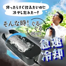 サンコー/USBぐるぐる缶クーラー(500ml缶/小瓶対応)/GRKN25CBK 