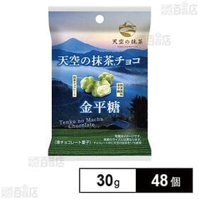 天空の抹茶チョコ 金平糖 30g