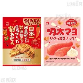 ひざつき製菓 せんべい＆スナック菓子 4種セット