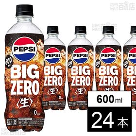 ペプシ＜生＞ BIG ZERO 600mlペット
