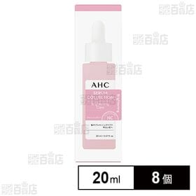 AHC セラムコレクション ブライトニングケア 20ml