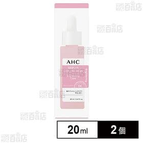 AHC セラムコレクション ブライトニングケア 20ml