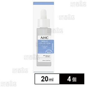 AHC セラムコレクション モイスチャーケア 20ml