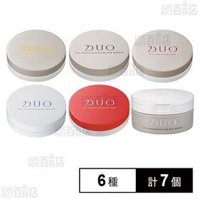 デュオ ザ クレンジングバーム 6種セット※店頭戻り品