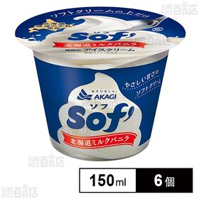 [冷凍]赤城乳業 ソフ北海道ミルクバニラ 150ml×6個