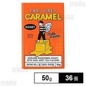 はちみつアールグレイキャラメル 50g