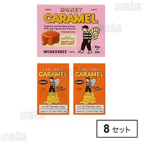 はちみつアールグレイキャラメルセット 100g