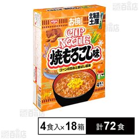 お椀で食べるご当地カップヌードル 北海道土産焼もろこし味 4食入