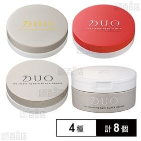デュオ ザ クレンジングバーム 4種セット ※店頭戻り品