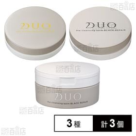 デュオ ザ クレンジングバーム 3種セット ※店頭戻り品