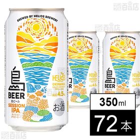 島ビールセッションIPA 350ml