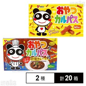 おやつカルパス欧風カレー味BOX / おやつカルパスBOX