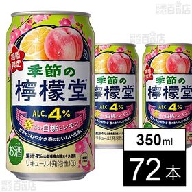 季節の檸檬堂 春こい白桃とレモン 350ml