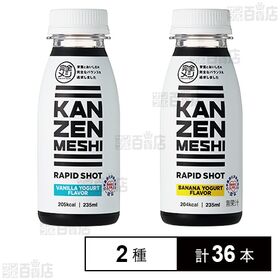 完全メシ RAPID SHOT VANILLA YOGURT...