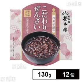 和菓子屋のこだわりぜんざい 130g