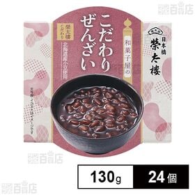 [24個]榮太樓總本鋪 和菓子屋のこだわりぜんざい 130g