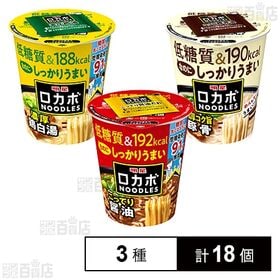 明星 ロカボNOODLES 3種セット