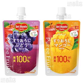 デルモンテ ピュレフルーツ 4種セット