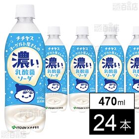 【初回限定】チチヤス ヨーグルト屋さんの濃い乳酸菌ソーダ PET 470ml