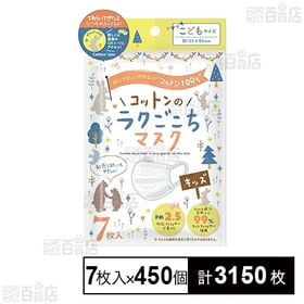 コットンのラクごこちマスク 子供用 7枚入