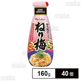 [40個]ハウス食品 ねり梅 160g | かつおだし・かつおぶしの旨味や梅酢の酸味がきいているので、他の調味料を使わずに一品料理が作れます。