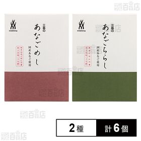 炊込あなごめし 180g / 混込あなごちらし 180g