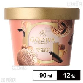 [12個]ゴディバジャパン ミルクチョコレートヘーゼルナッツ 90ml | ヘーゼルナッツのふんわり香ばしい香りと濃厚なチョコの味わい。