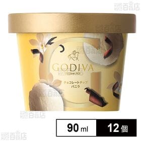 [12個]ゴディバジャパン チョコレートチップバニラ 90ml | チョコの食感と味わい、優しく繊細な甘さのバニラの組み合わせ。