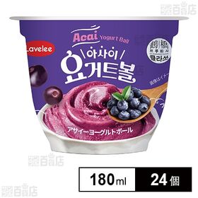 アサイーヨーグルトボール 180ml