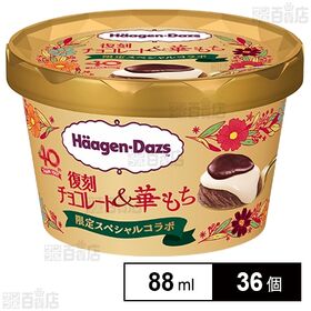 ミニカップ 復刻チョコレート＆華もち 88ml