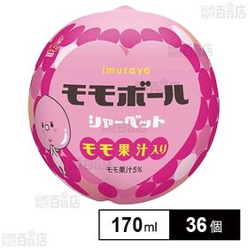 モモボール 170ml