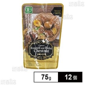 有機むき甘栗 75g