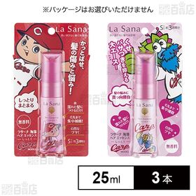 [3本]ヤマサキ ラサーナ 海藻ヘアエッセンスS カープ(赤/ピンク) 25ml | 毛先までダメージを集中補修。つややかに輝く美髪へ。